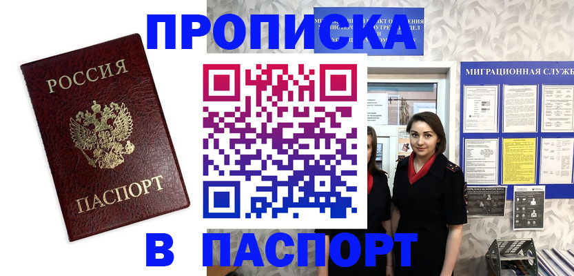 прописка 2025 в Тюкалинске